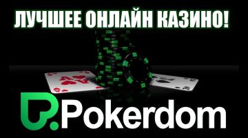 Как играть в браузере на ПокерДом Как играть в браузере на ПокерДом